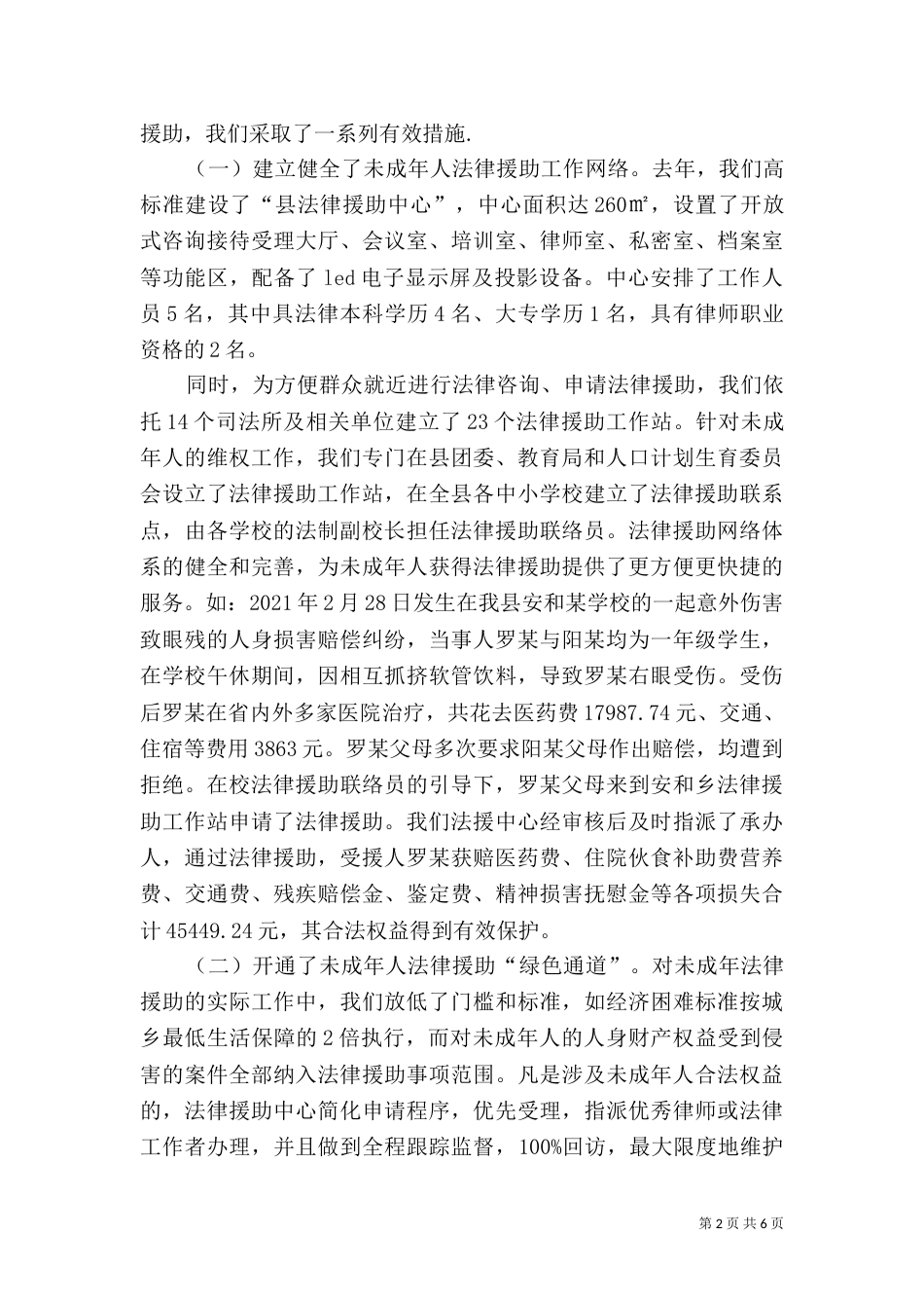 司法局未成年人保护工作汇报（一）_第2页