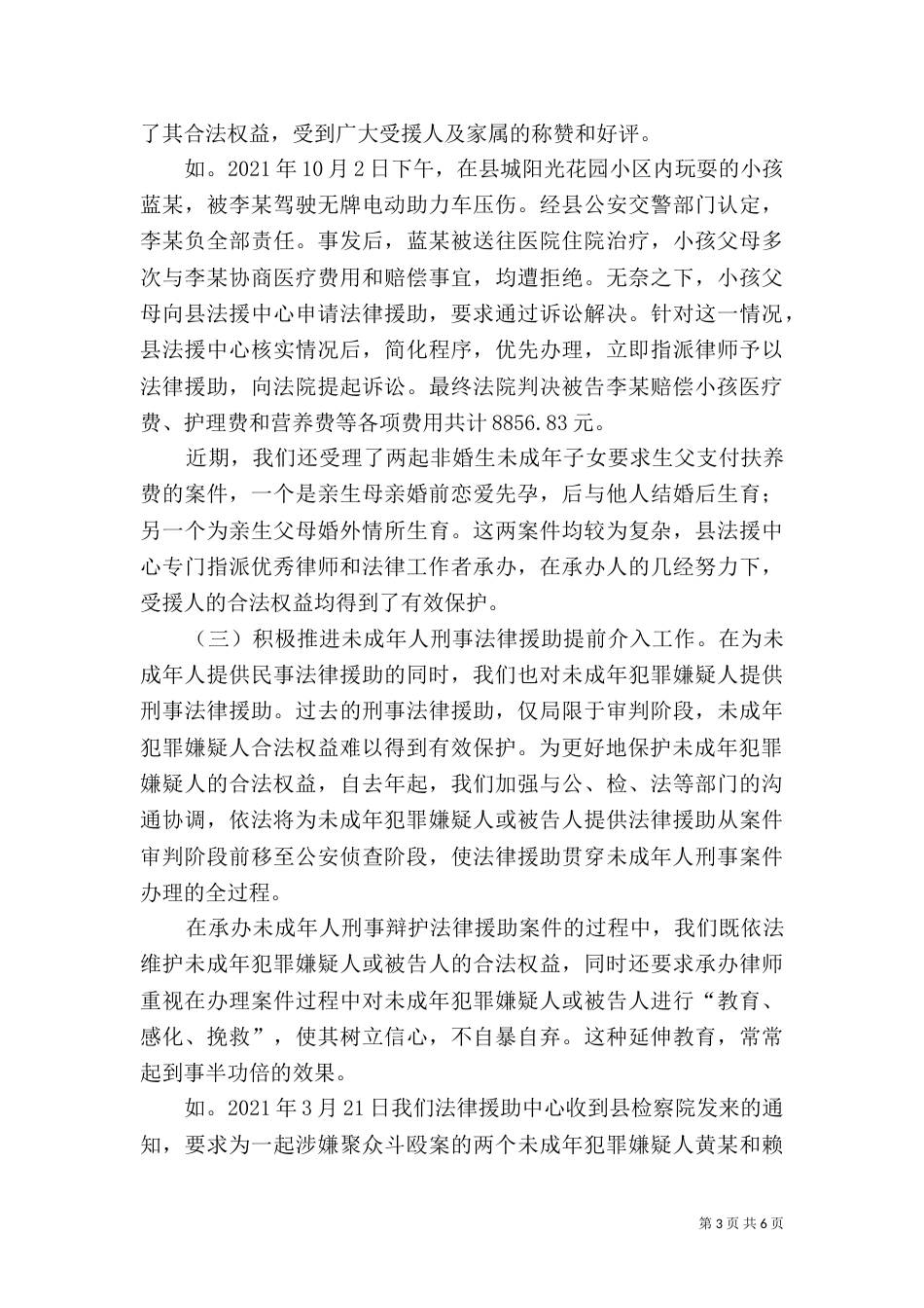 司法局未成年人保护工作汇报（一）_第3页
