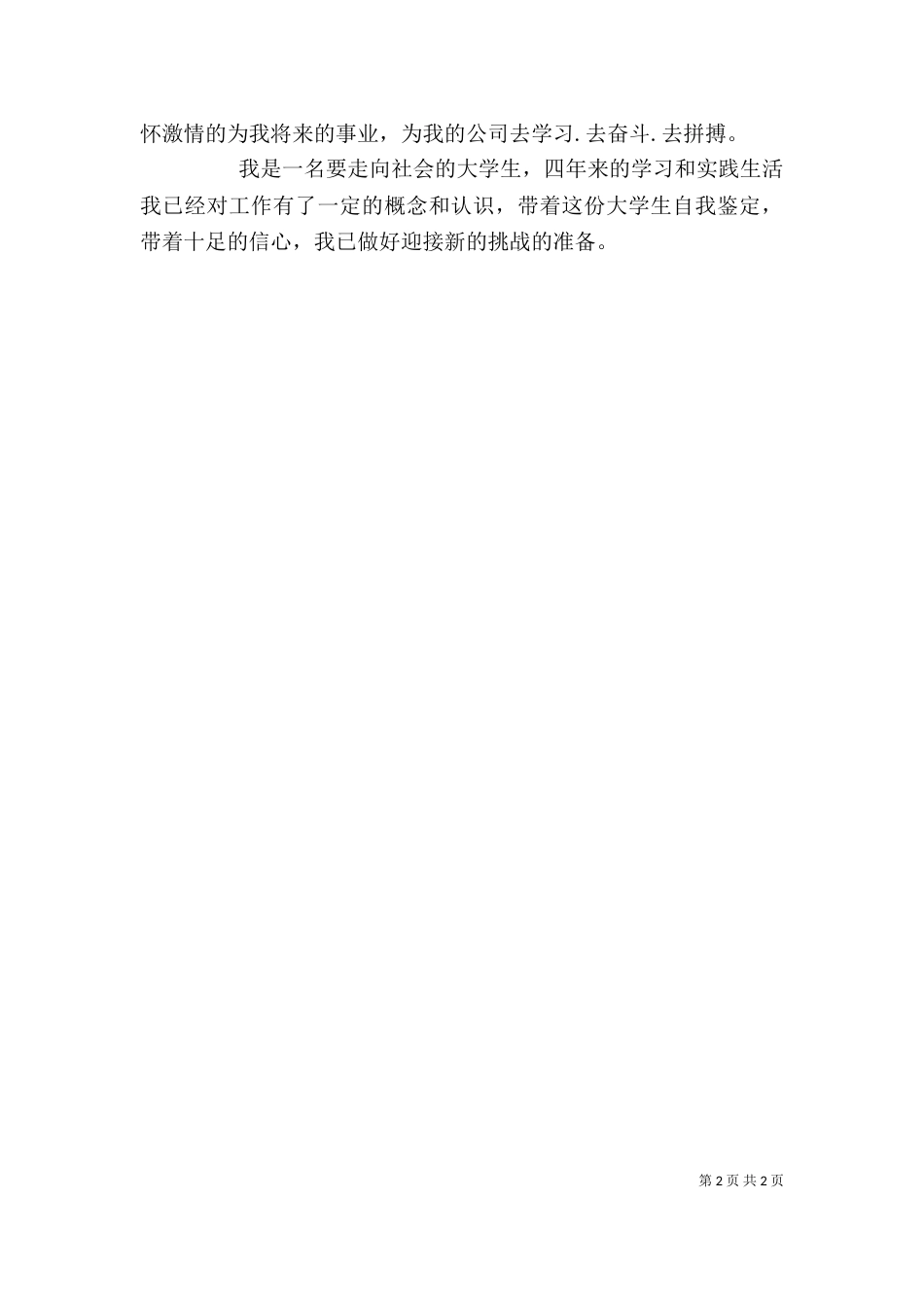 电子专业自我鉴定5篇_第2页