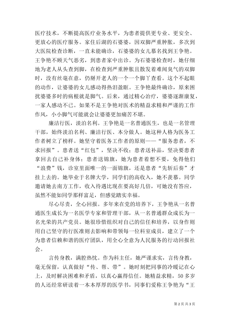 医生先进事迹材料（七）_第2页