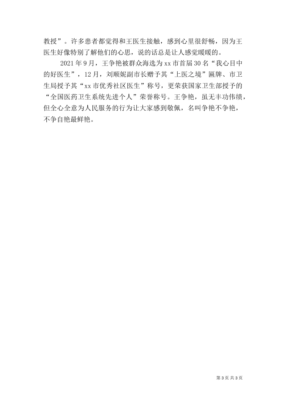 医生先进事迹材料（七）_第3页