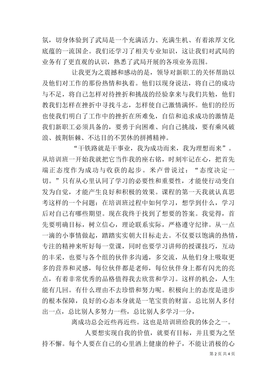 铁路培训心得体会总结报告（四）_第2页