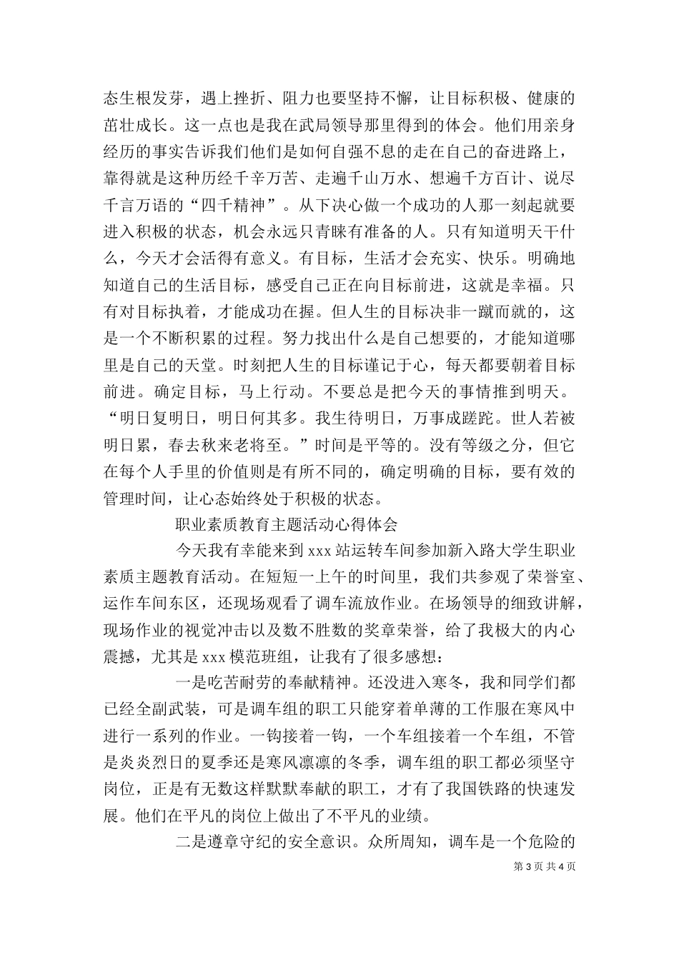 铁路培训心得体会总结报告（四）_第3页