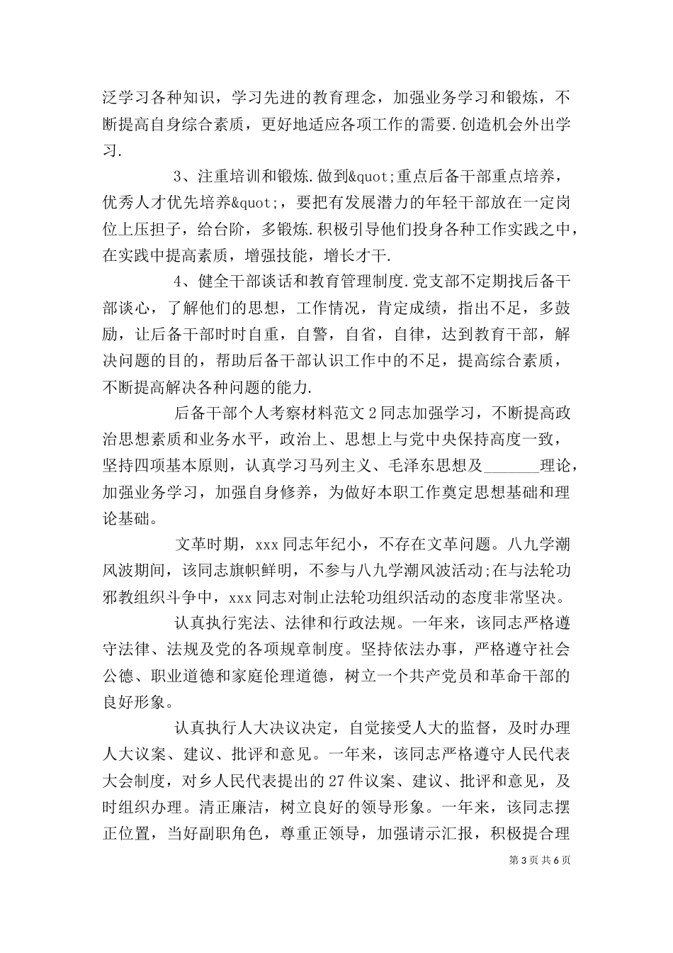 后备干部个人考察材料（一）_第3页