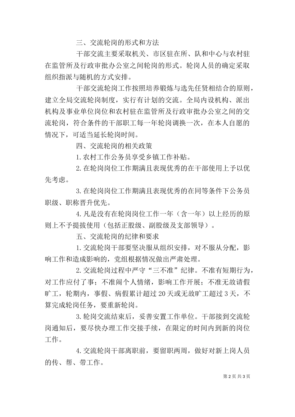 干部岗位交流工作方案_第2页
