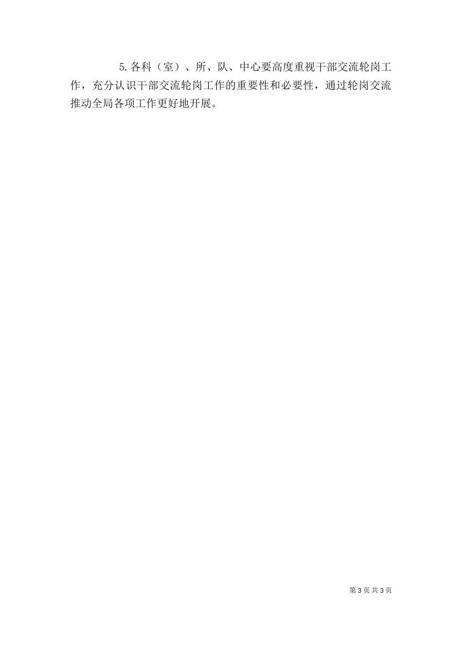 干部岗位交流工作方案_第3页