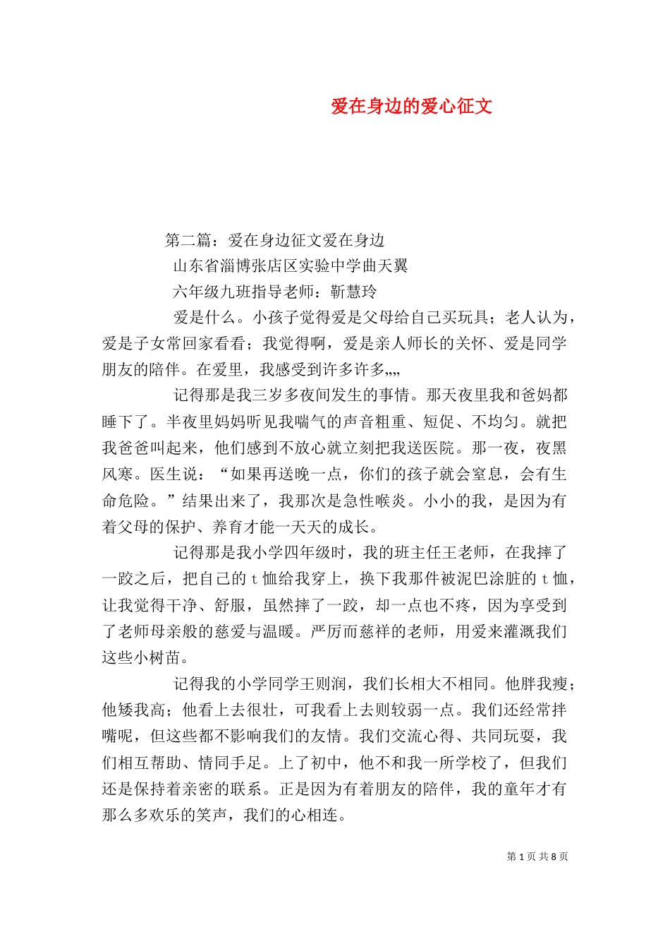 爱在身边的爱心征文_第1页