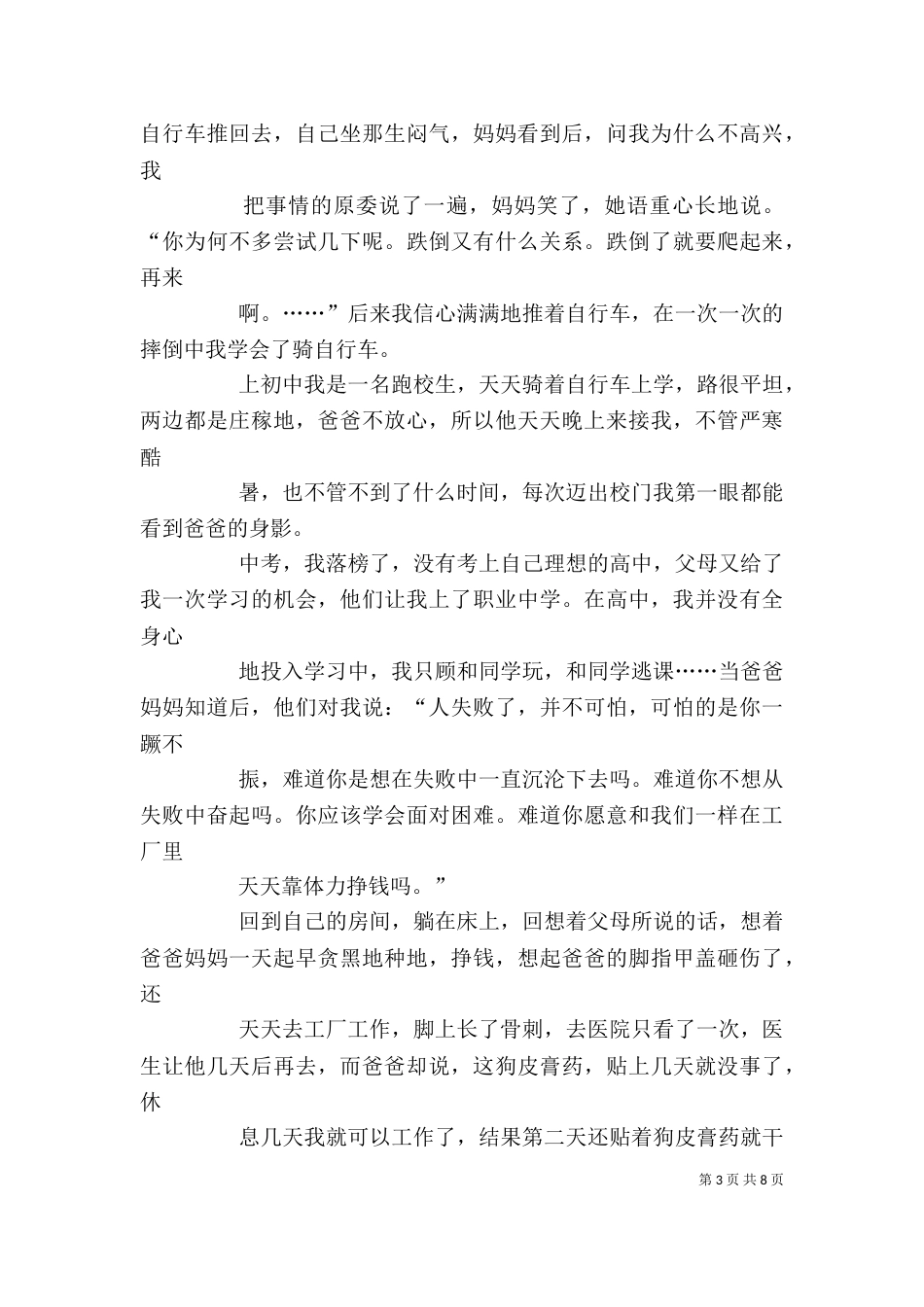 爱在身边的爱心征文_第3页