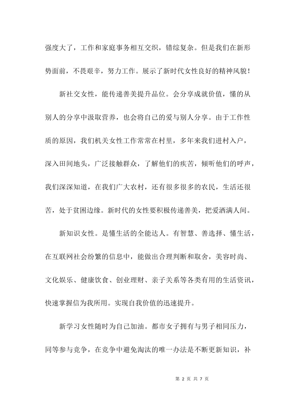 争做新时代女性演讲稿_第2页
