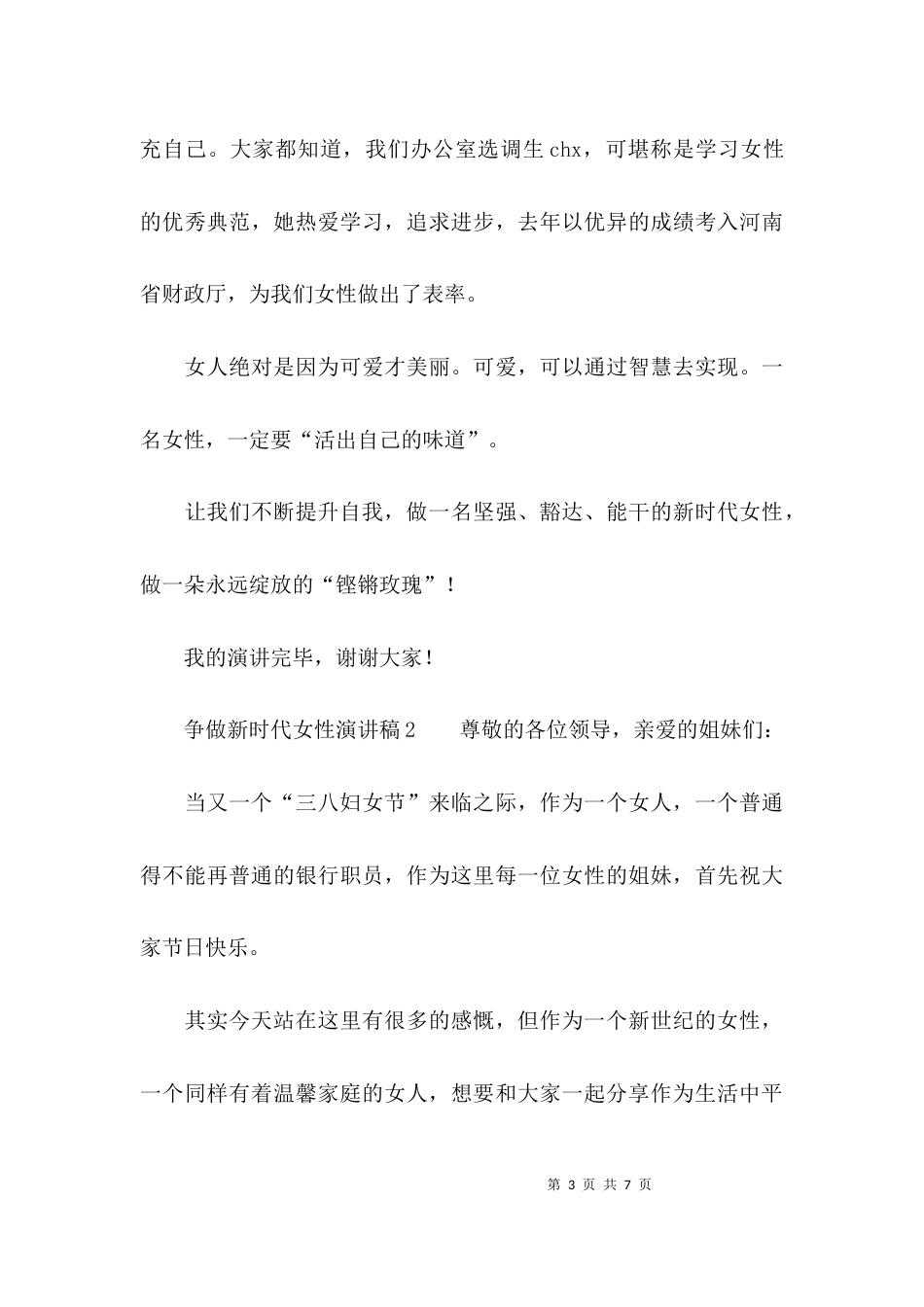 争做新时代女性演讲稿_第3页