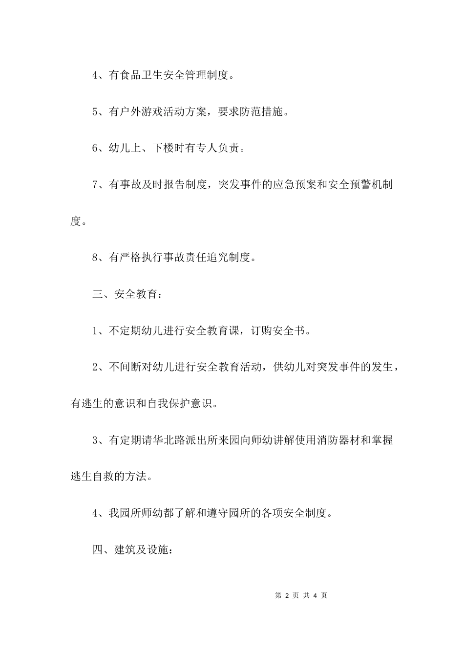 （精选）幼儿园安全自查报告_第2页