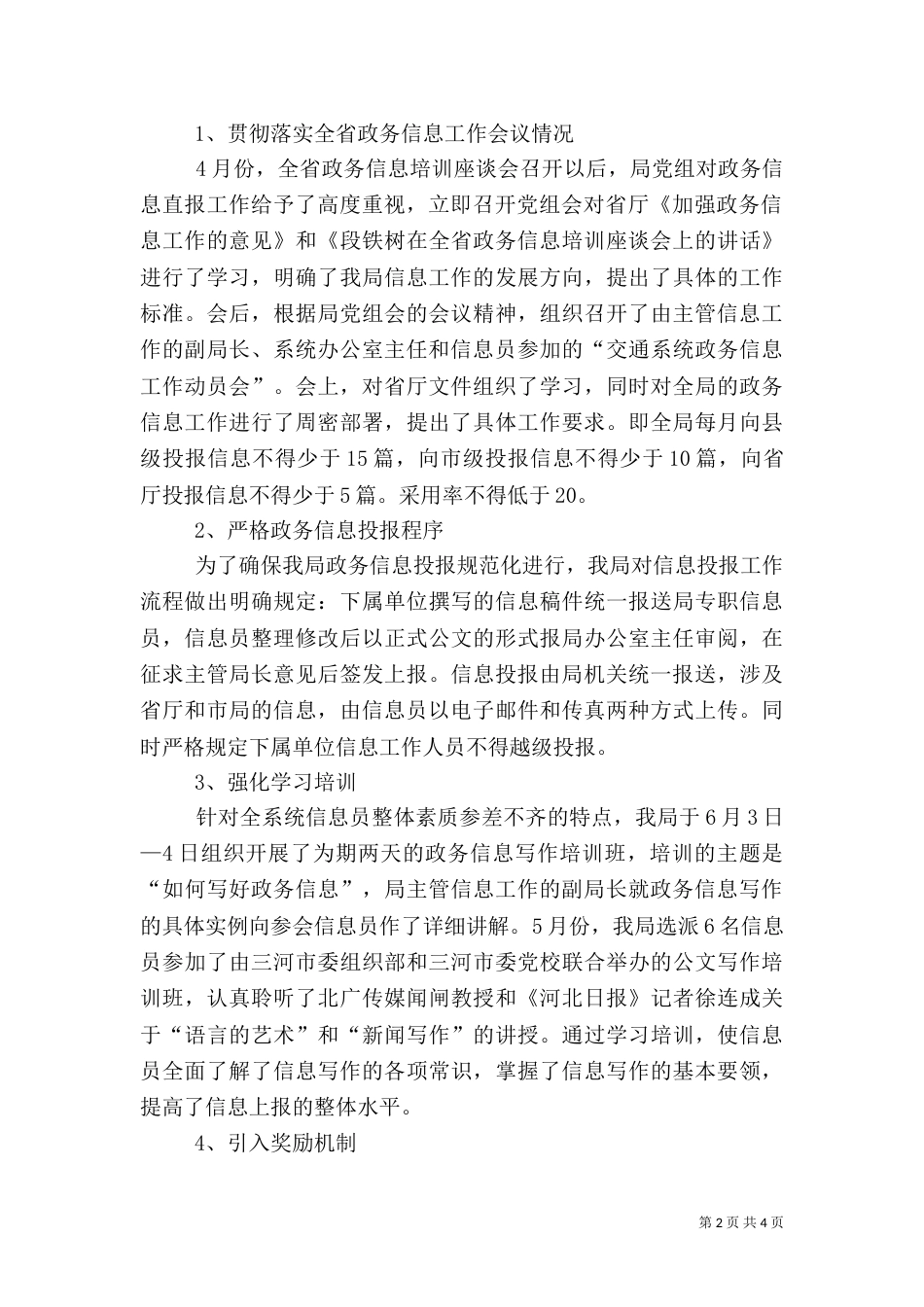 交通局政务信息工作汇报（一）_第2页