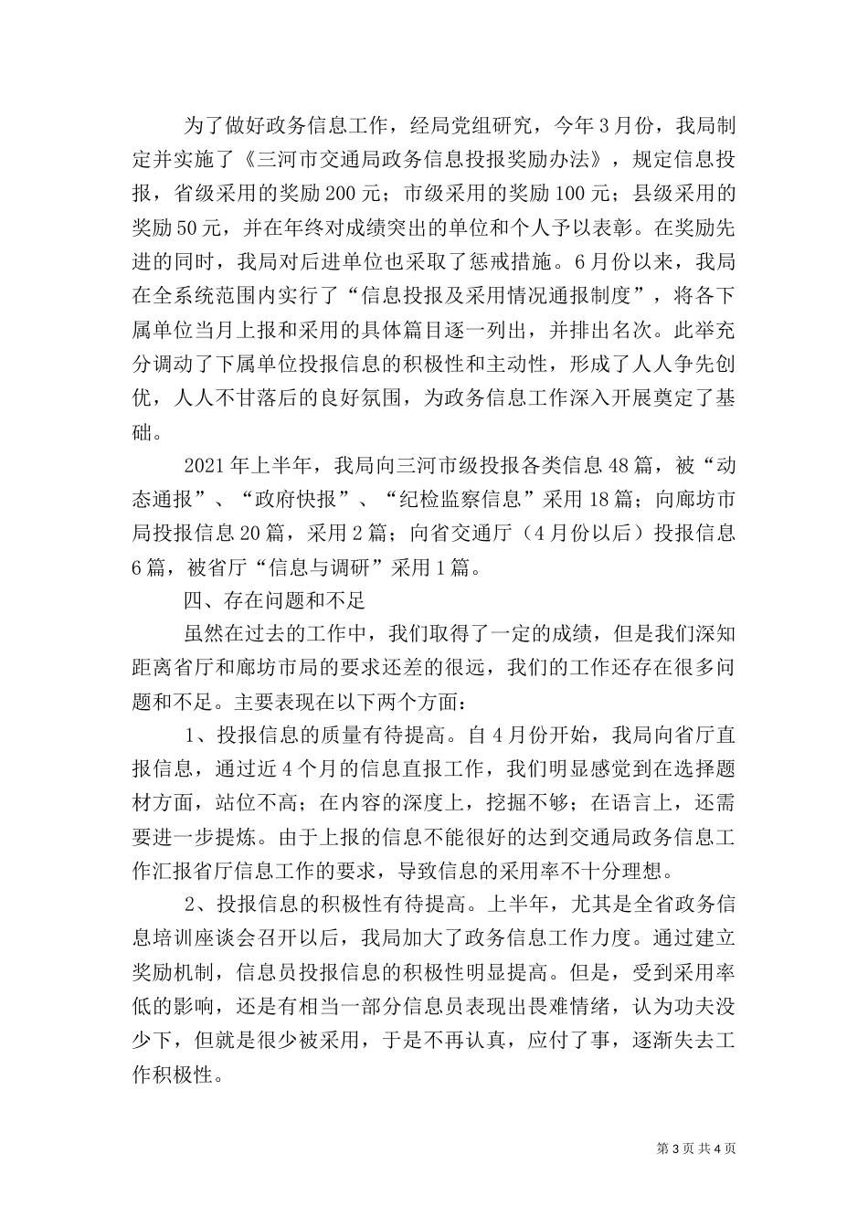 交通局政务信息工作汇报（一）_第3页