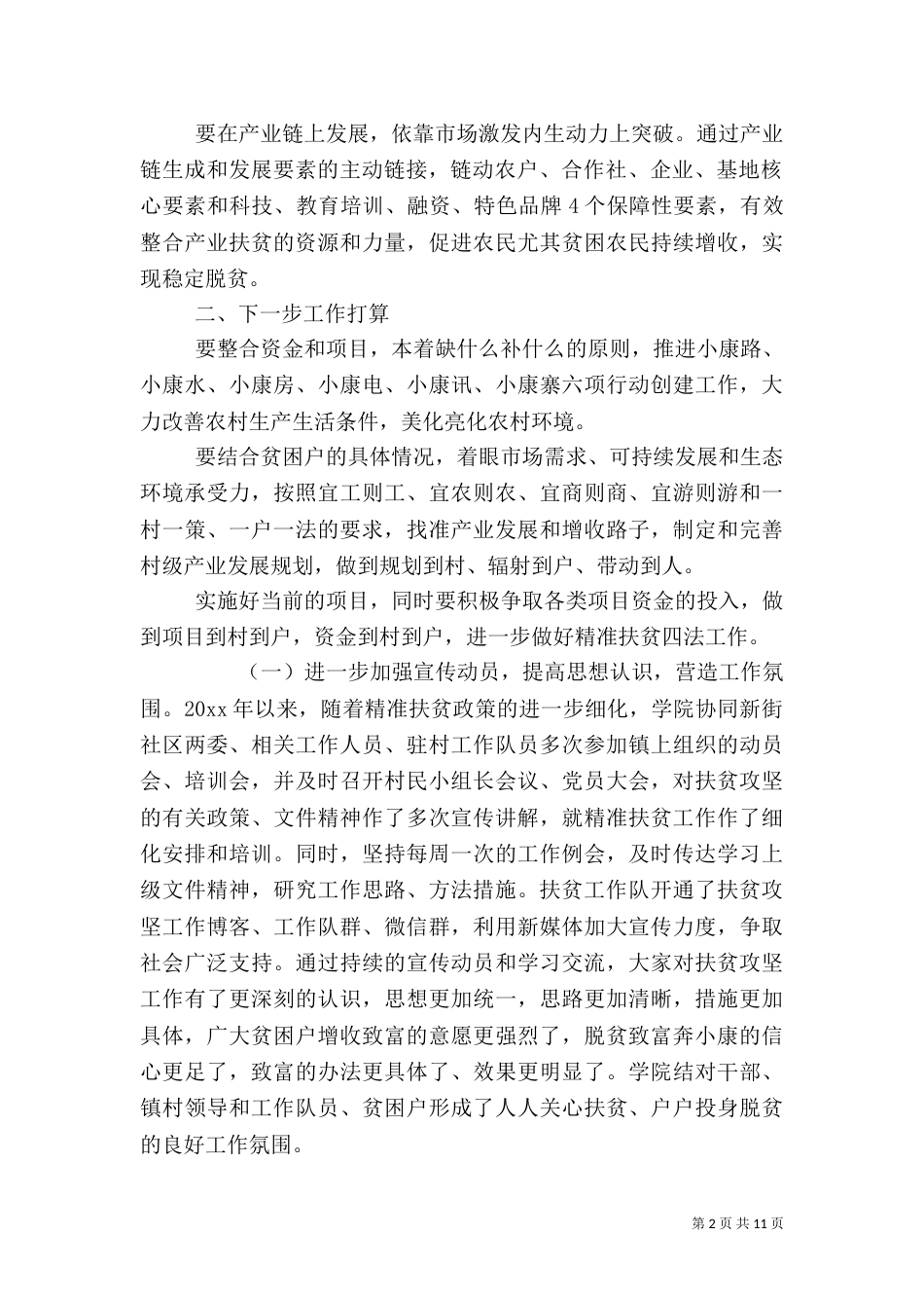 扶贫业务述职报告_第2页