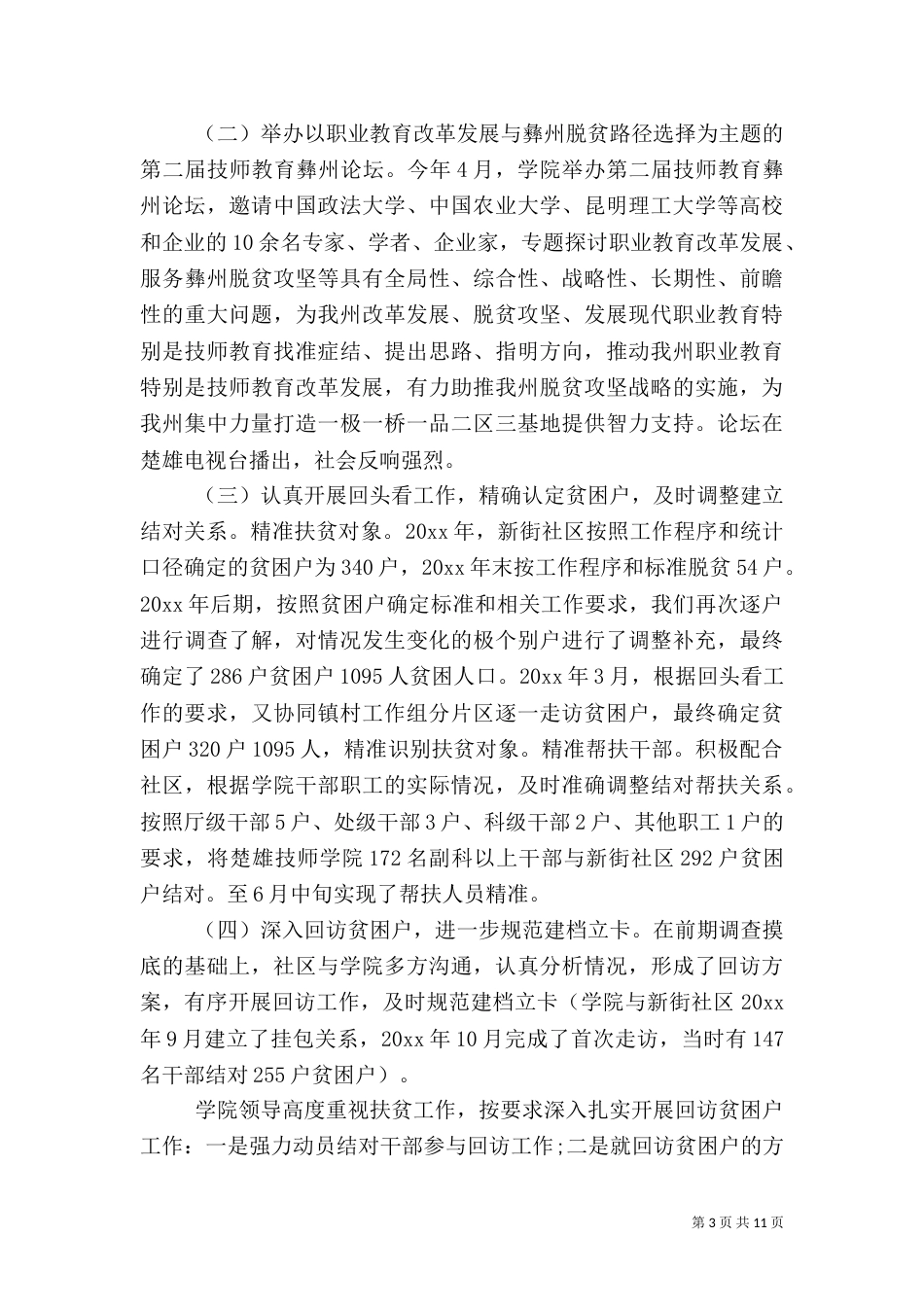 扶贫业务述职报告_第3页