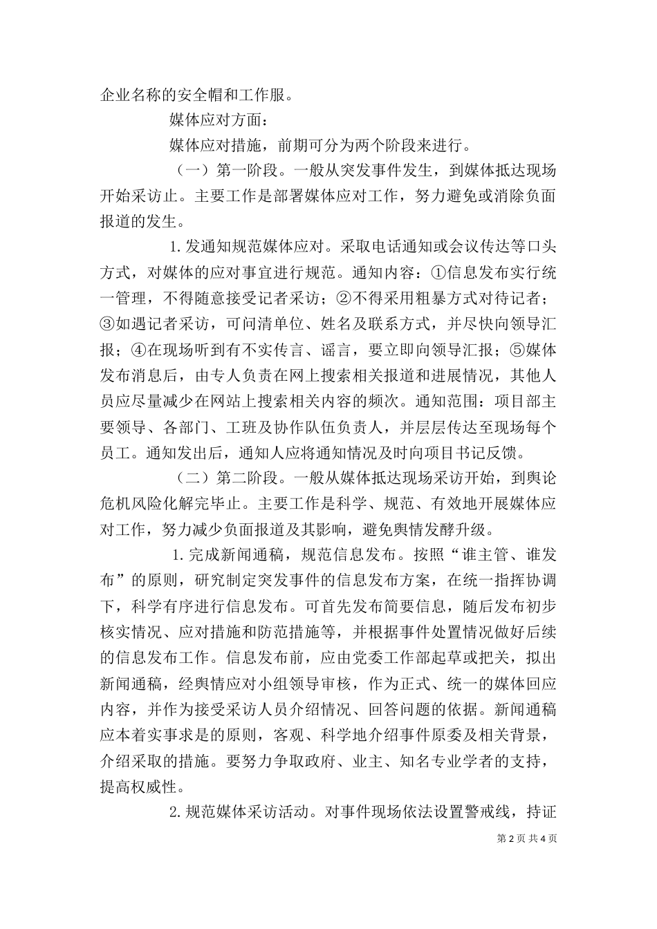 舆情应对心得体会_第2页