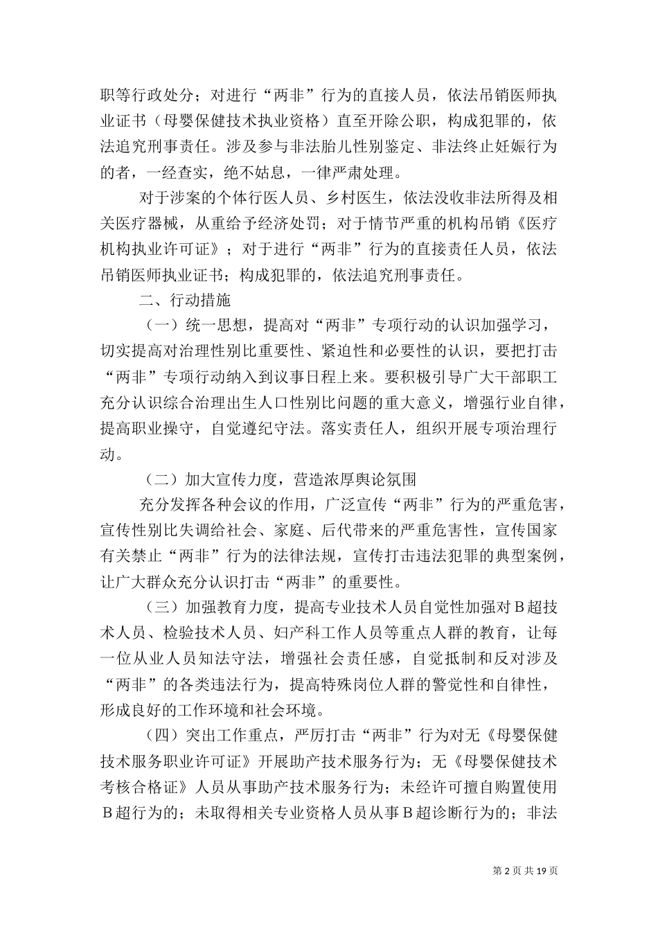 红庙卫生院打击“两非”专项行动实施方案doc_第2页