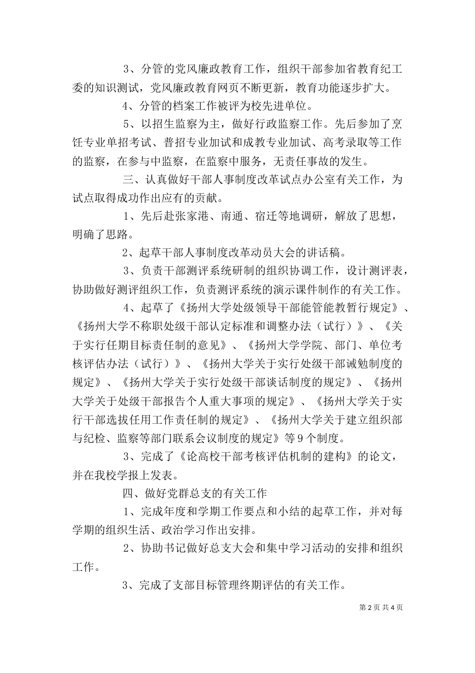 纪委个人工作总结范文（二）_第2页