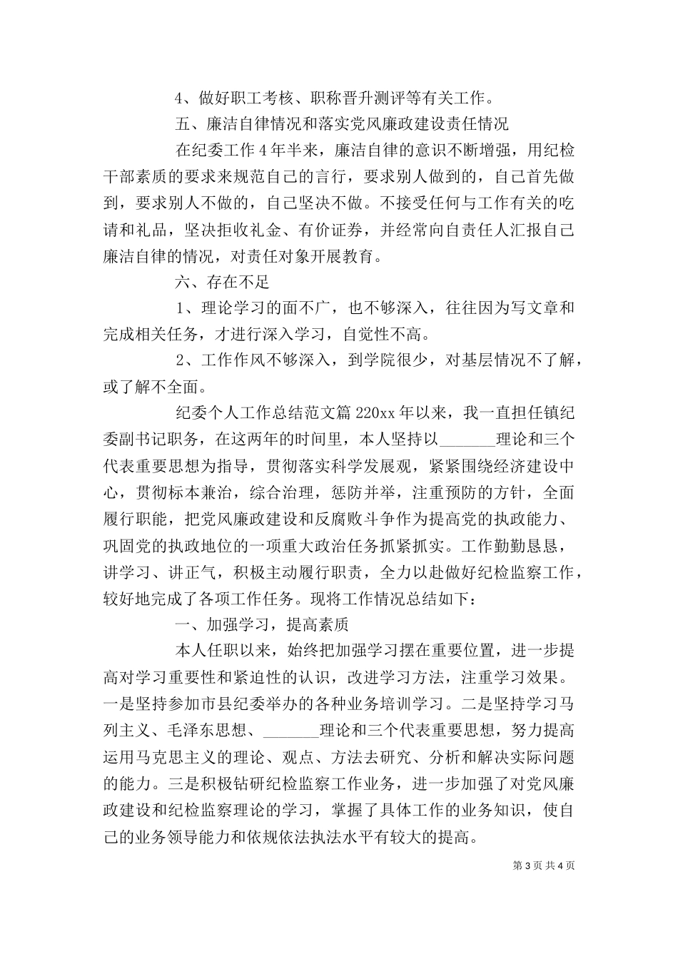 纪委个人工作总结范文（二）_第3页