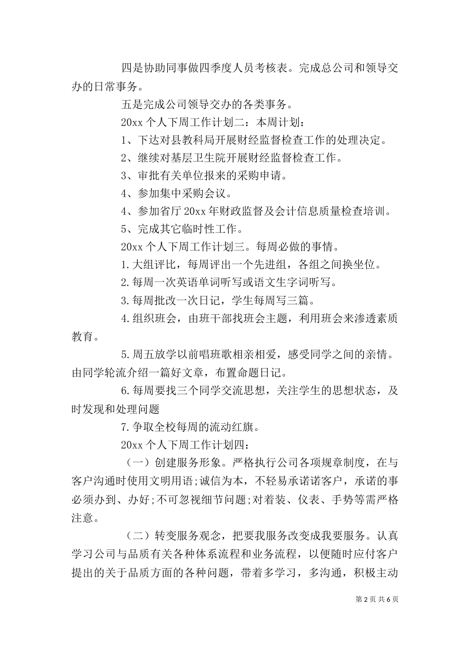 2023个人下周工作计划_第2页