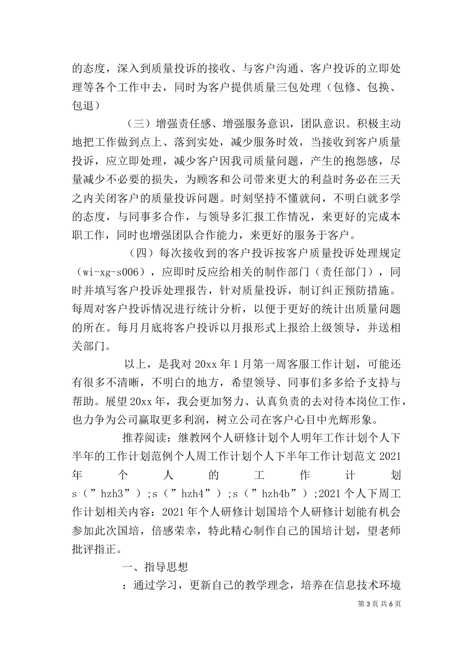 2023个人下周工作计划_第3页