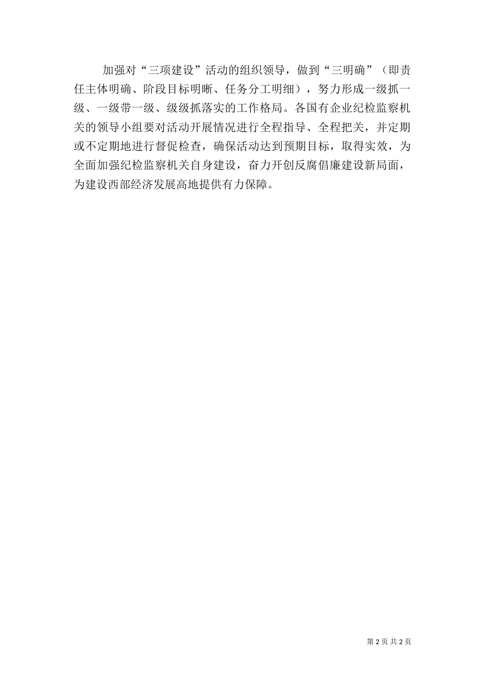 在“三项建设活动”心得体会（一）_第2页