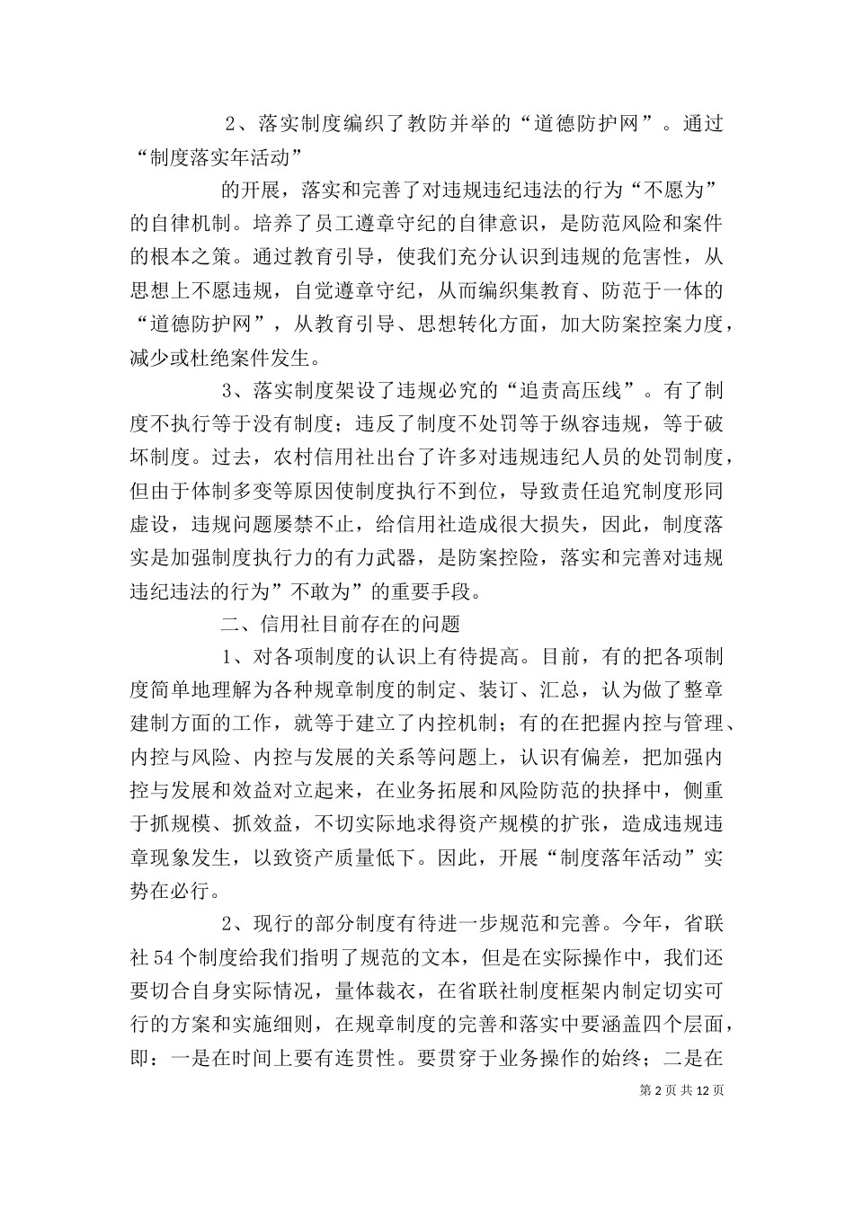 联社制度落实年活动心得体会（一）_第2页