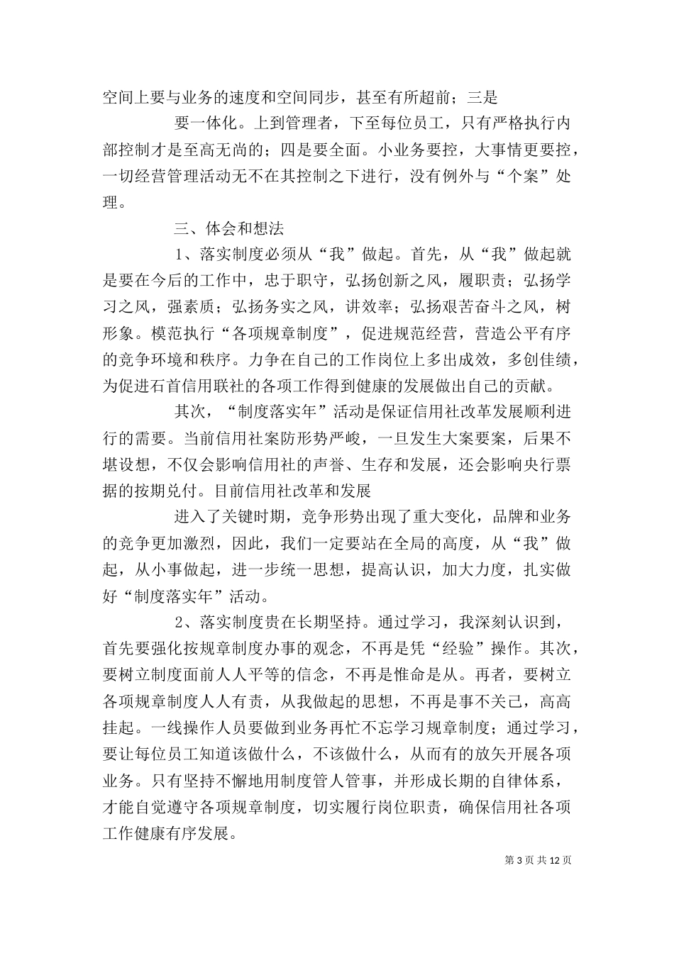 联社制度落实年活动心得体会（一）_第3页