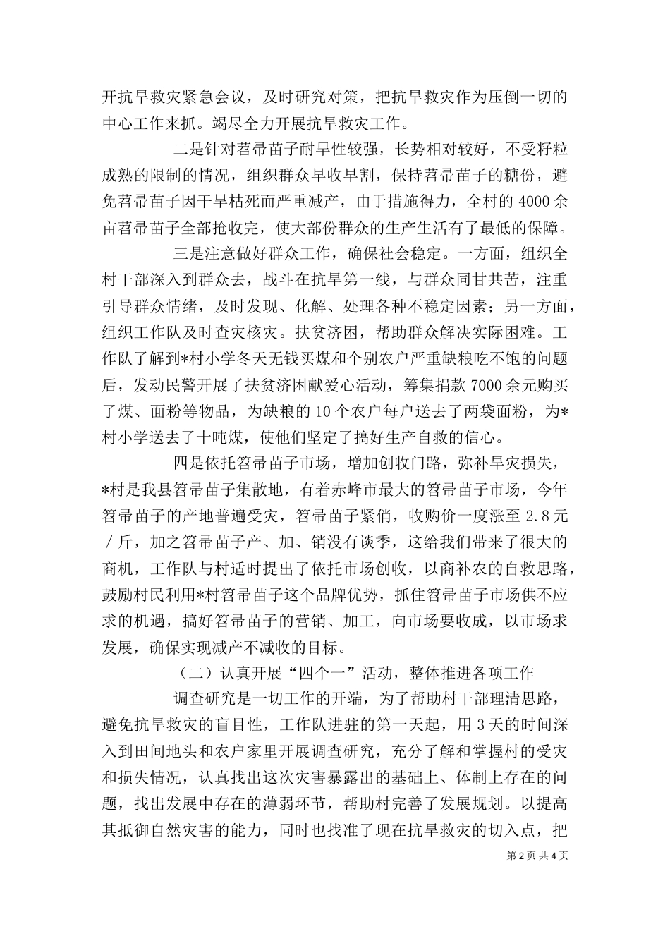 干部下乡个人工作总结_第2页