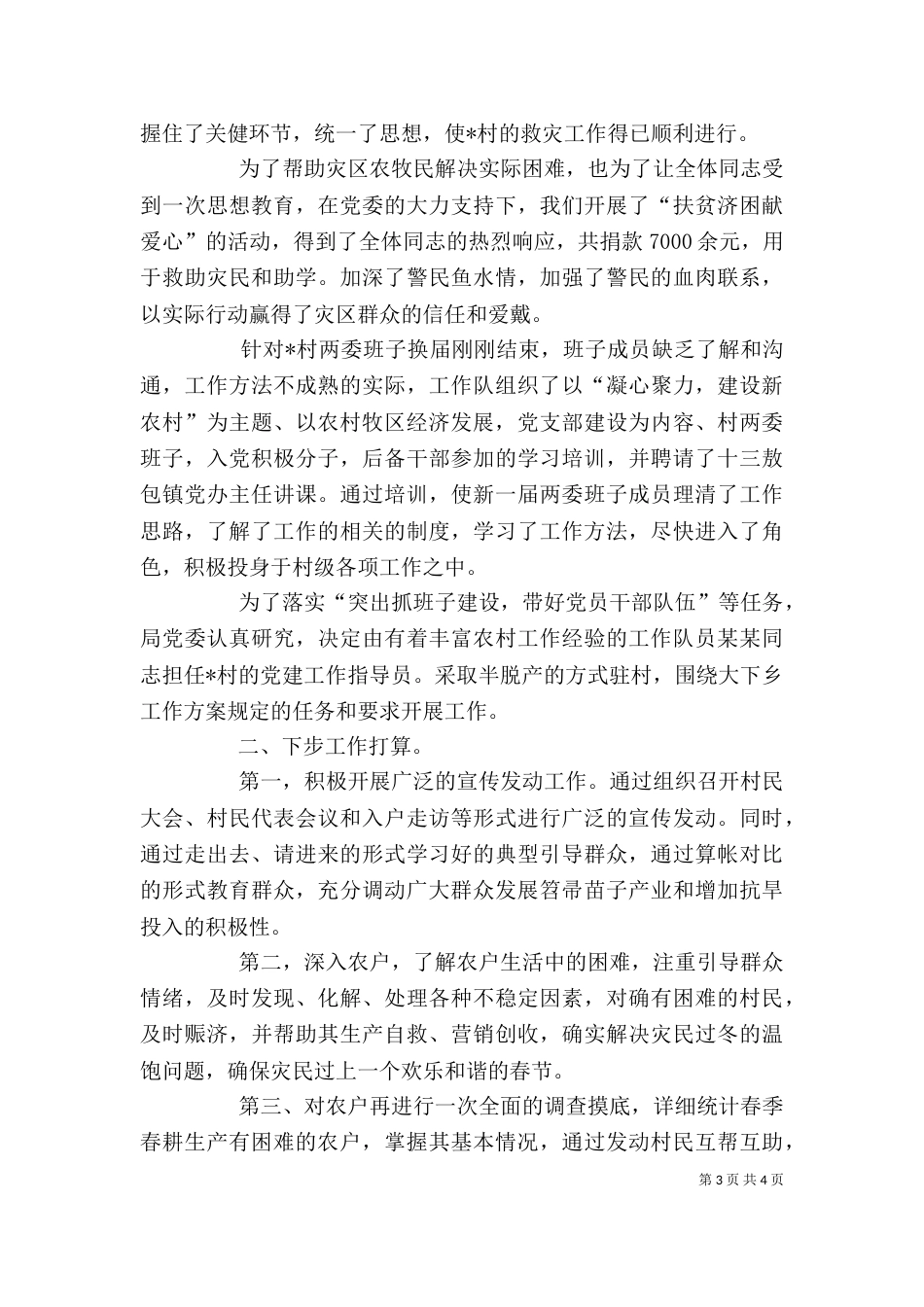 干部下乡个人工作总结_第3页