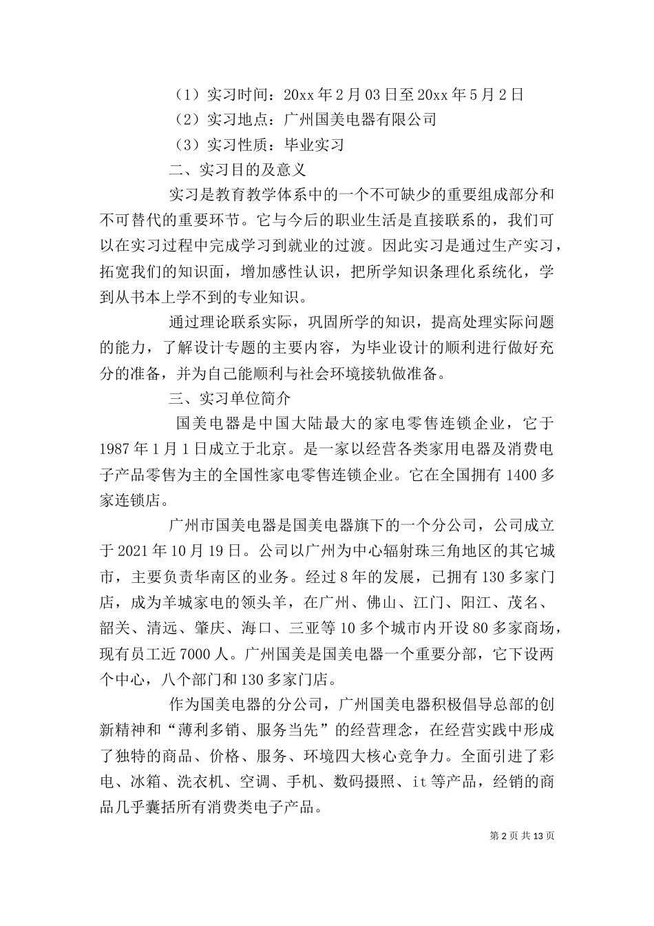 年度工会职工述职述廉报告范文_第2页