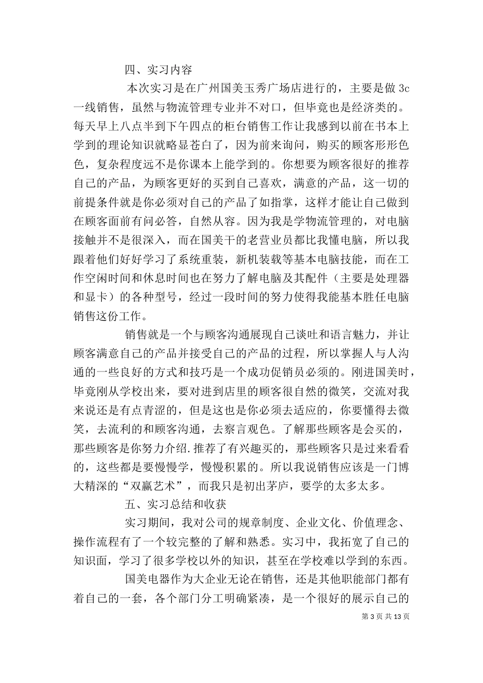 年度工会职工述职述廉报告范文_第3页