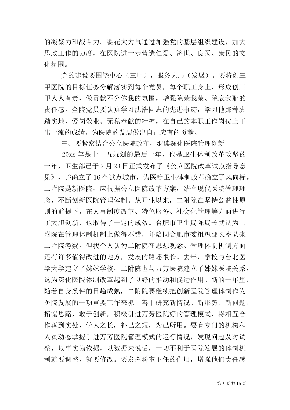 创三甲医院动员大会讲话稿（一）_第3页