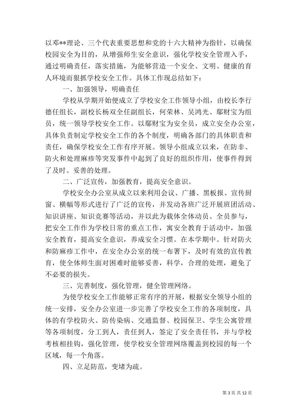 在安全教育日的工作情况大全（三）_第3页
