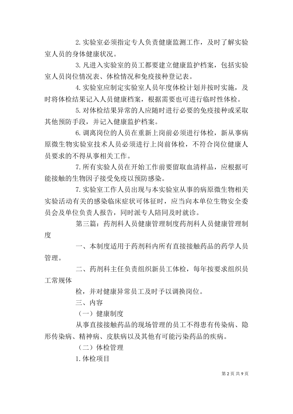 检验科工作人员健康管理制度_第2页