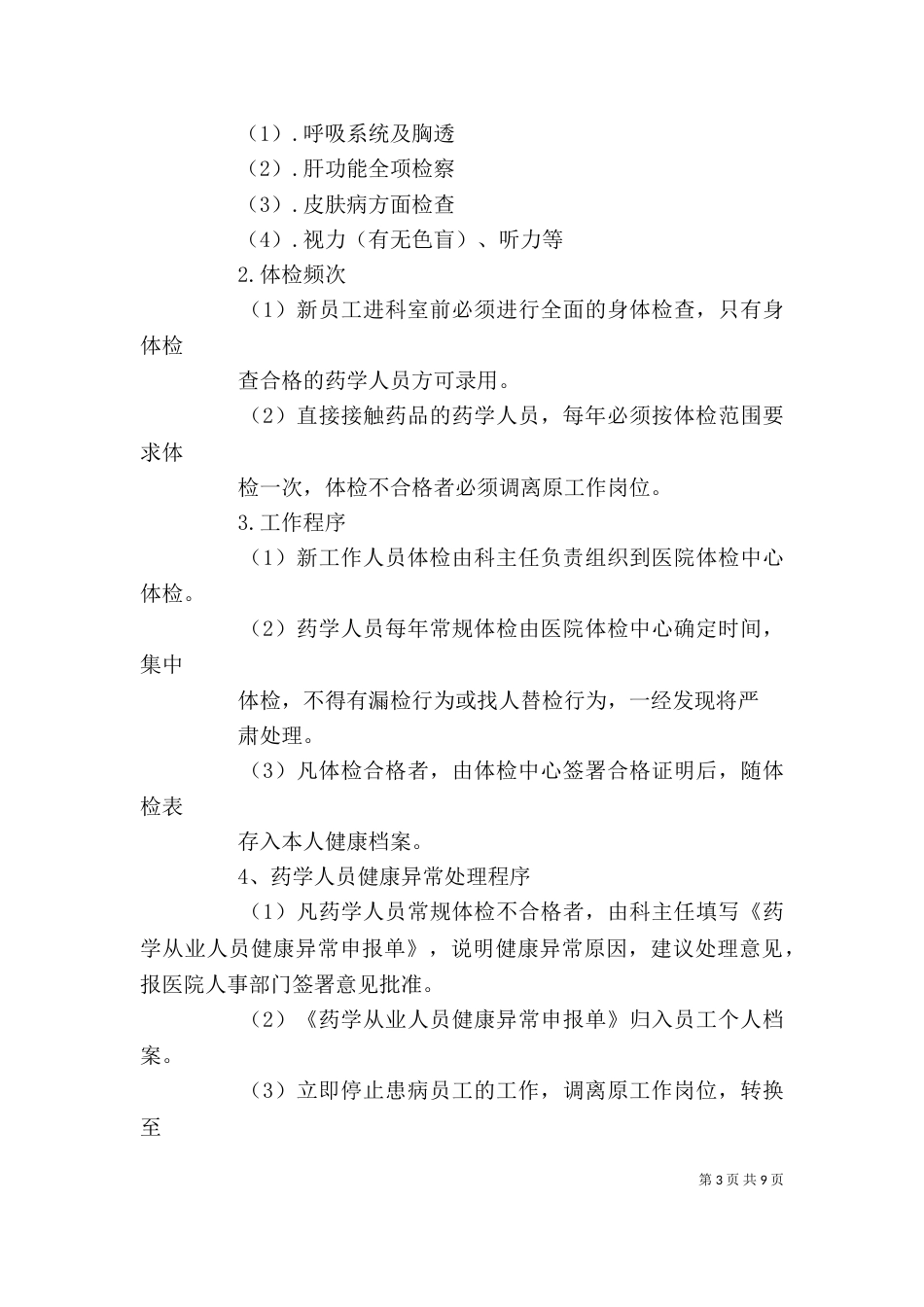 检验科工作人员健康管理制度_第3页