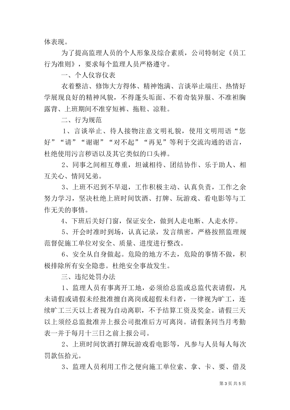 质量人员行为准则_第3页