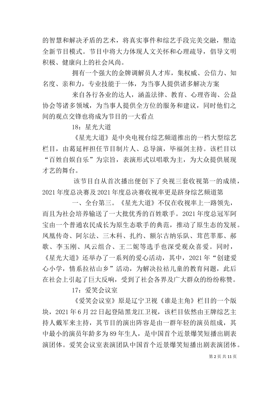 综艺节目发言稿（二）_第2页