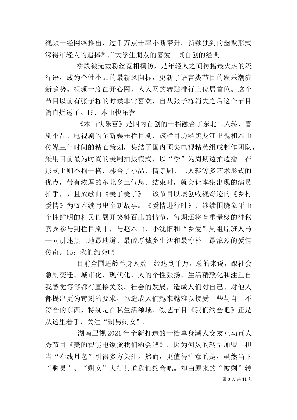 综艺节目发言稿（二）_第3页
