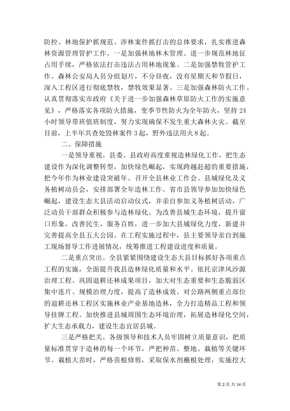 林业局半年工作总结范文 半年工作总结范文简短_第2页