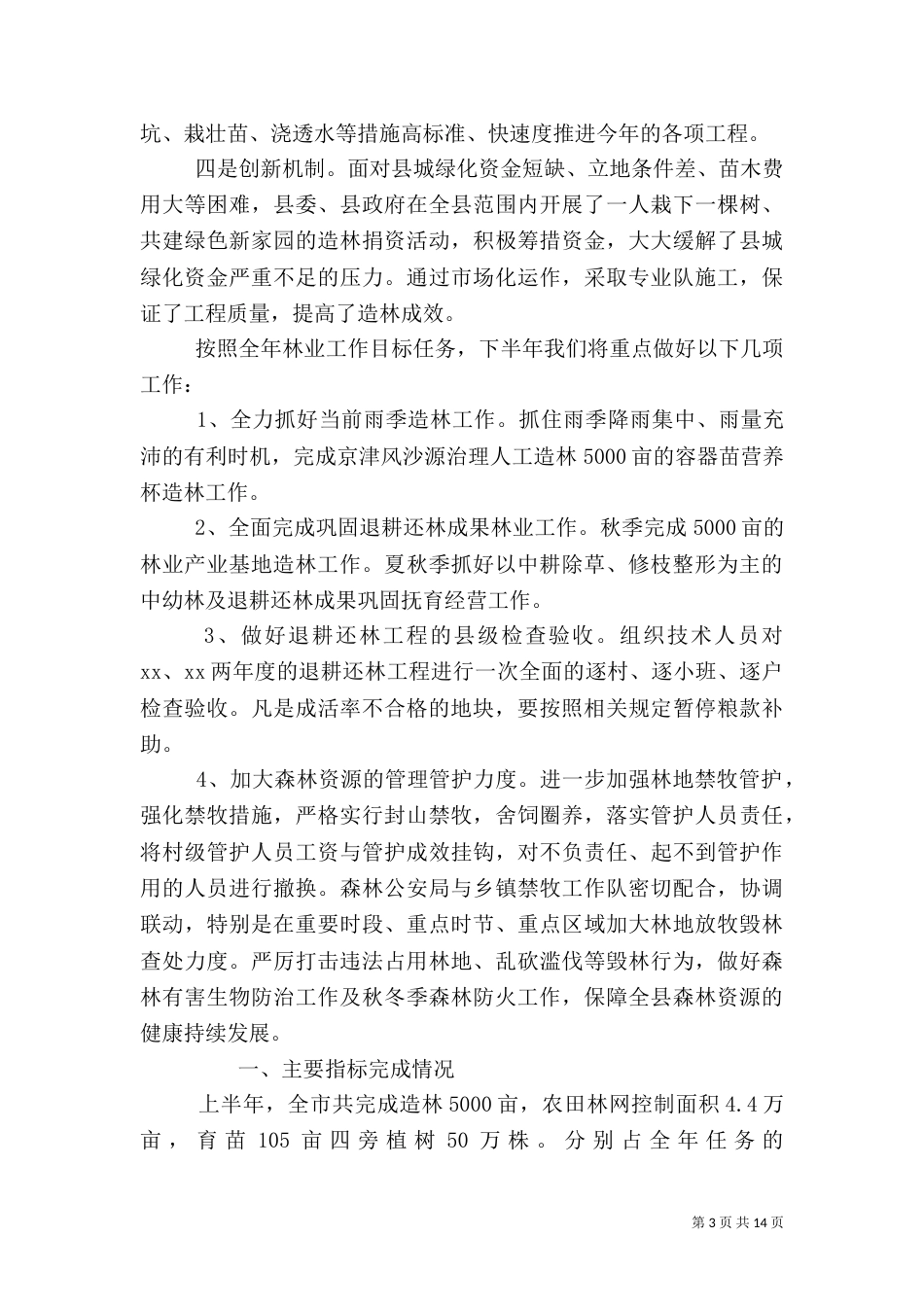 林业局半年工作总结范文 半年工作总结范文简短_第3页