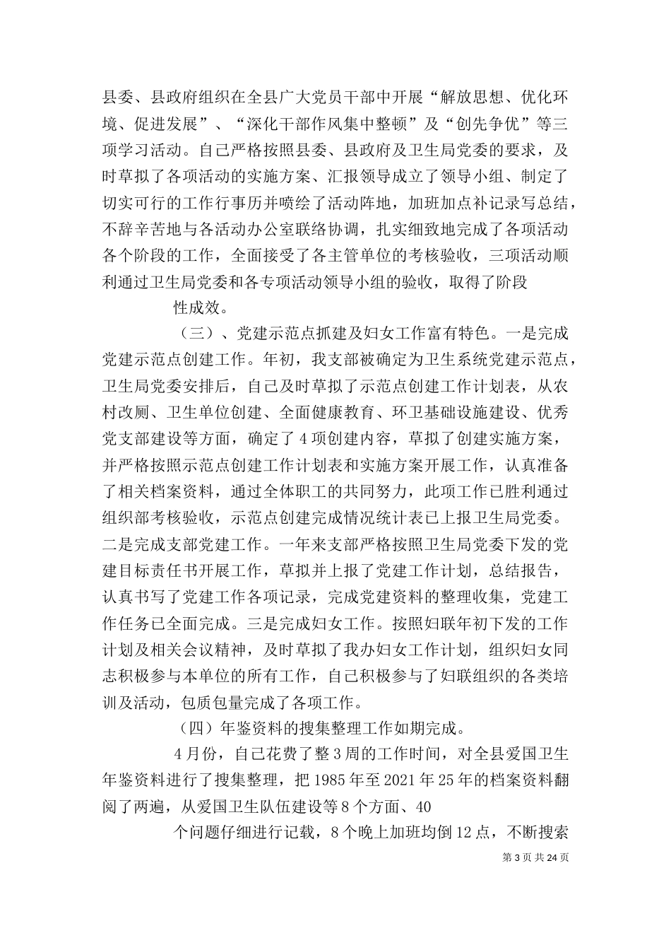 爱卫办个人工作总结（一）_第3页