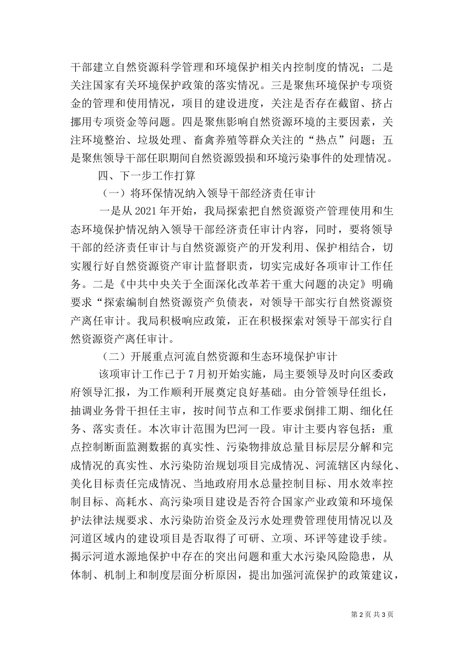 审计局环境保护工作总结_第2页