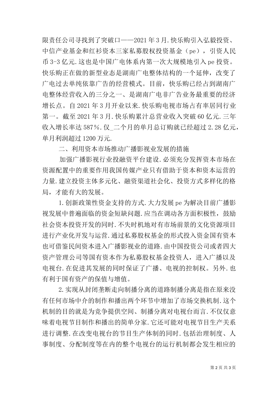 广播影视业发展情况及策略_第2页