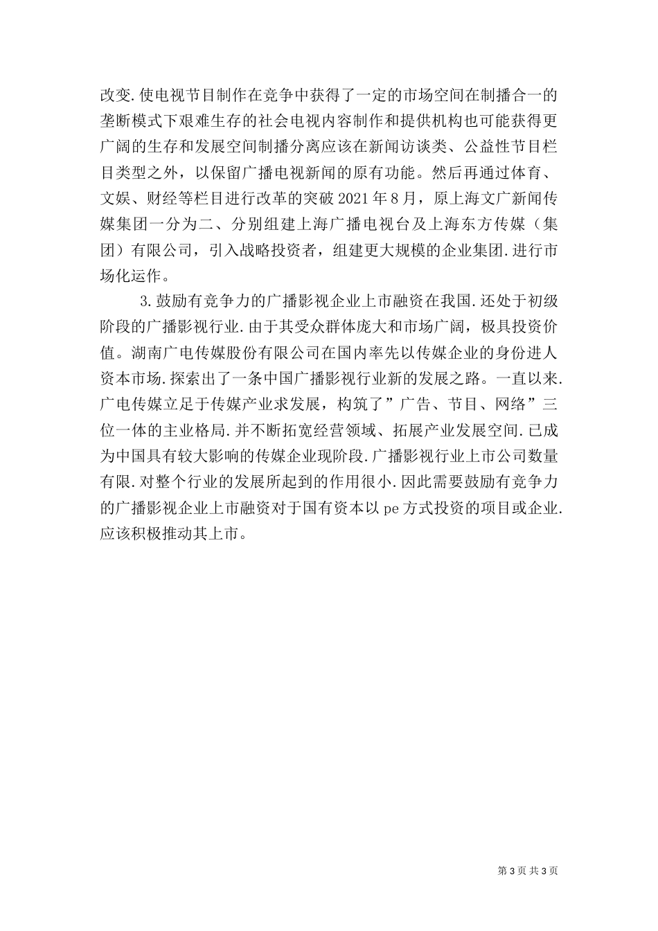 广播影视业发展情况及策略_第3页