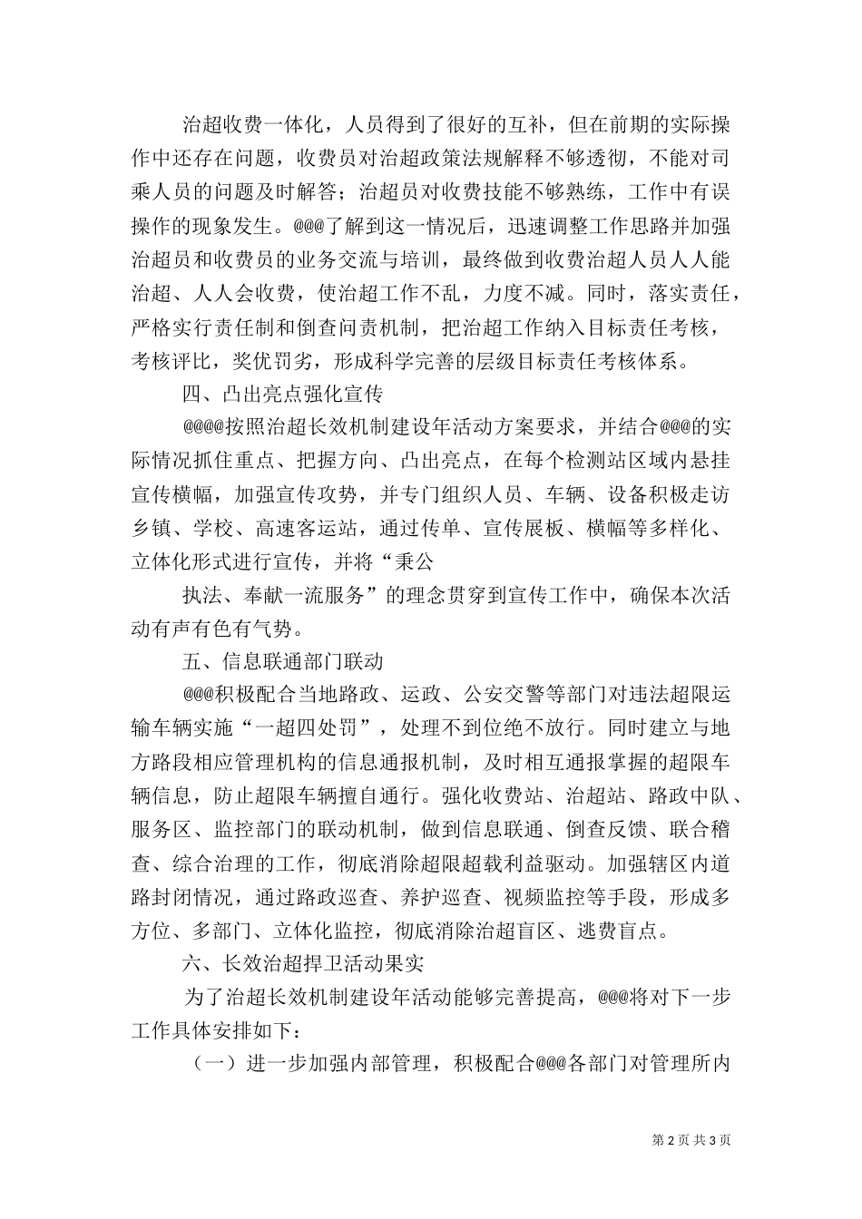 治超长效机制建设年活动工作总结_第2页