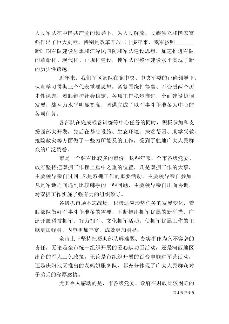最新建军节领导讲话稿_第2页