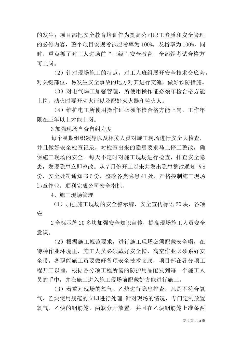 建筑工地安全工作总结（三）_第2页