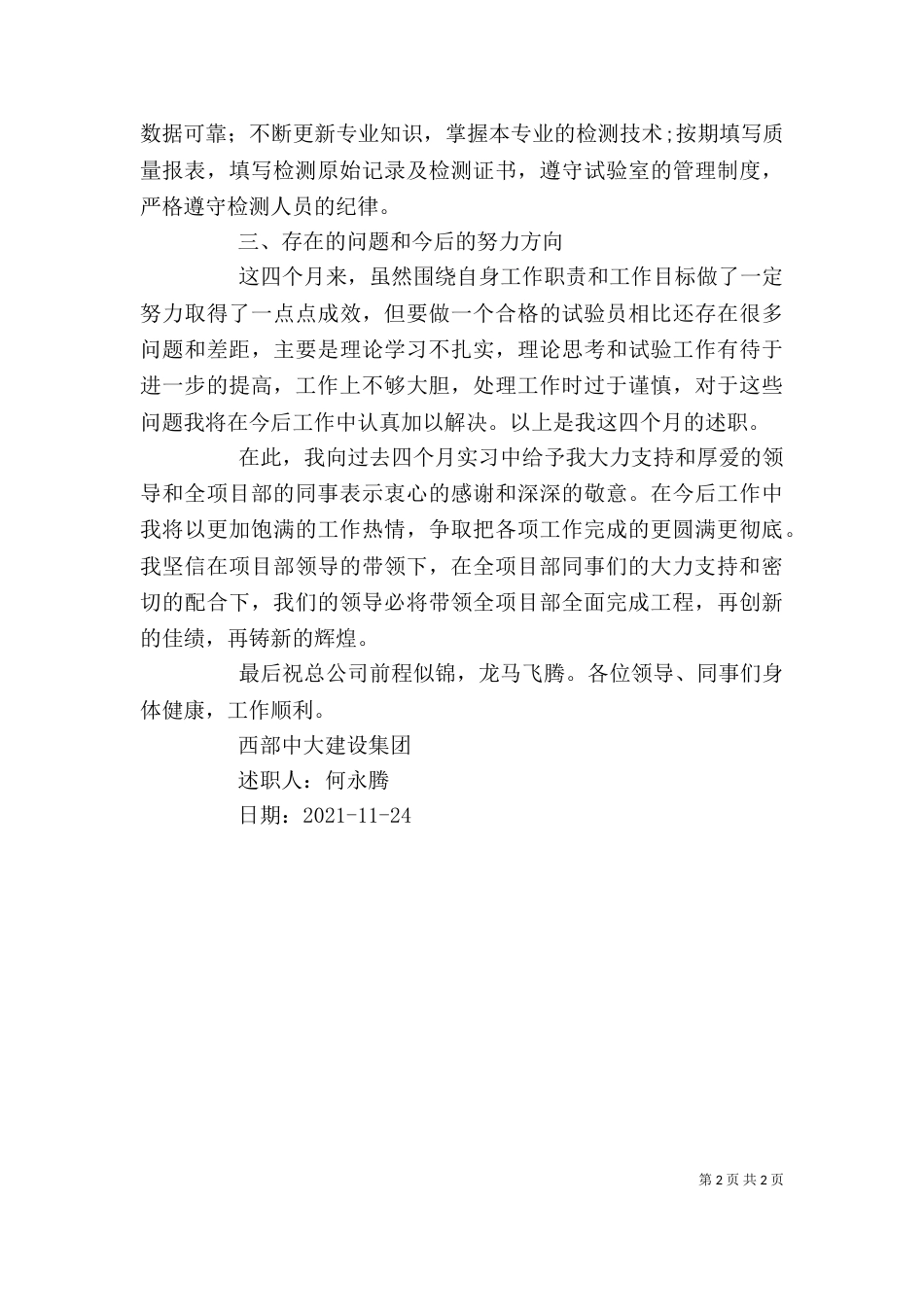 试验员述职报告（二）_第2页