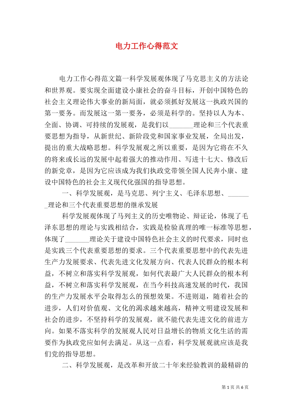 电力工作心得范文（一）_第1页